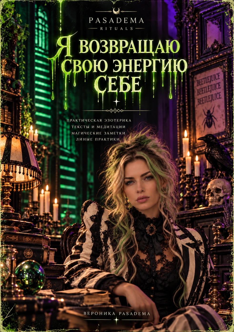 Обложка книги «Я возвращаю свою энергию себе»